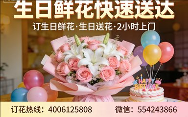 白城洮北区订生日鲜花生日送花