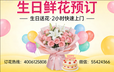 白城洮北区订生日鲜花生日送花
